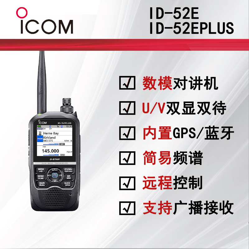 ICOM����Ľ�I���ֳ֌��v�CID-52E�p�@�p����ɫ�l�V